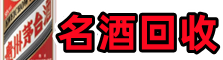 重庆市巫山佳鑫名酒回收店