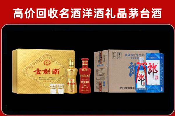 重庆市巫山回收剑南春酒